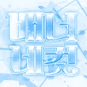 배너네컷 (서버 리메이크)