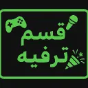 قـسـم تـرفـيـه Discord server icon