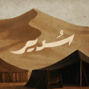 Sudair RP 🐪 [ V1.5 ]