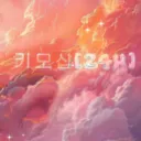 키모샵 [24HOUR]