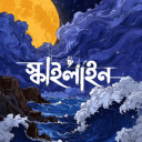 Discovery icon for SKYLINE || স্কাইলাইন Discord server