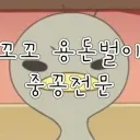 🐔꼬꼬용돈샵_GGOMALL🐔