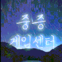 중증게임센터 Discord server icon
