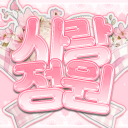 사랑정원 Discord server icon