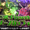 CWC_ビギナーズカップvol.3
