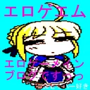 エロゲエム＠１８禁