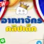【 OP 】🔞 (อับดับ.𝟏) 🇹🇭👑