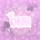 [아호리 스톡]