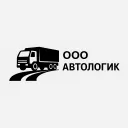 ООО Автологистик
