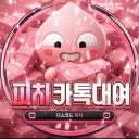🌸피치 카카오톡 2호🌸