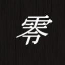 ヰ零時帰明