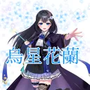 烏星花蘭