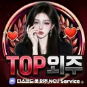 TOP 외주