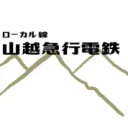 無期限休業中【公式】山越急行電鉄/Yamagoe Express Railway Discordサーバー