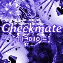 Checkmate [체크메이트]