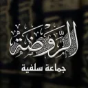 الروضة - The Garden
