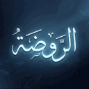 الروضة - The Garden Discord server icon