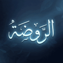 الروضة - The Garden Discord server icon