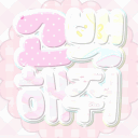 ❝ミ고백해줘！: 告白。。ლ ❞