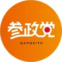 🍊参政党応援団🍊
