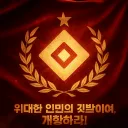 학살단 - [통합부서]