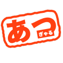 あつぎゃる(あつまれ ギャルゲの森)