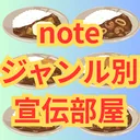 note宣伝【ジャンル別】【TALESもOK】