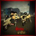 นักรบอาชีวะ