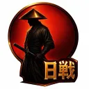 日ノ本戦記