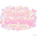 。・゚   となりのダーリン   ゚・。 •༻【Neighborē Darling  18+】༺ Discord Server Icon