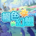 🍁楓色幻想 v.113 一起踏上新的冒險🍁