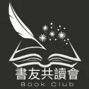 ☆書友共讀會│ BOOK CLUB☆ Discord server icon