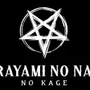 Kurayami no naka no kage