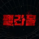 24Hㅣ펠라몰.COM
