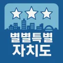 별별특별자치도 rp