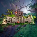 ༺🌫 苔蘚仙境 🌫༻