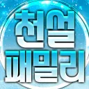 천설팀