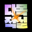 다목적실 Discord server icon