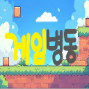 게임병동