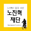 노진혁이 꿈꾼 세상