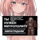 Во Имя Патемы