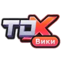 TDX Русскоязычная Вики