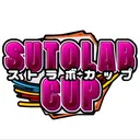 ストラボカップ