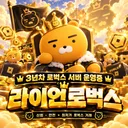 💛종합 최저가 라이언 로벅스💛