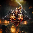英勇Online