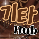 기타 허브ㅣ𝑮𝒖𝒊𝒕𝒂𝒓 𝑯𝒖𝒃