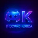 [서비스 종료] 𝓓𝓲𝓼𝓬𝓸𝓻𝓭 𝓚𝓸𝓻𝓮𝓪ㅣ디스코드 코리아