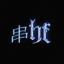 串NF