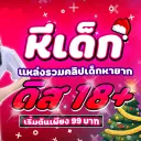 พระนครนอนชัก 🔞