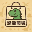 恐龙商城🦖